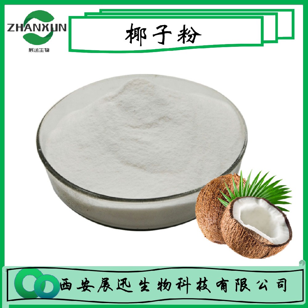 水溶椰子粉