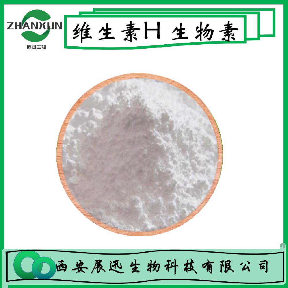 维生素H