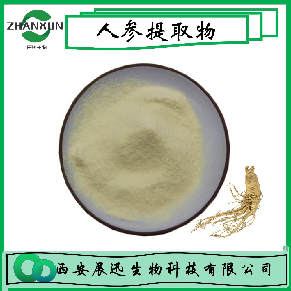 人参提取物