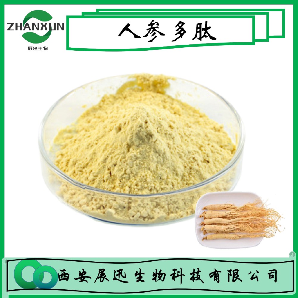 人参肽、人参低聚肽