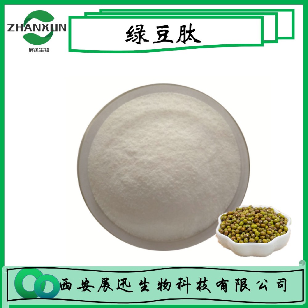 绿豆低聚肽